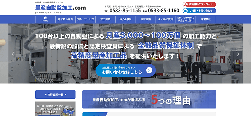 キュリアス精機公式HP