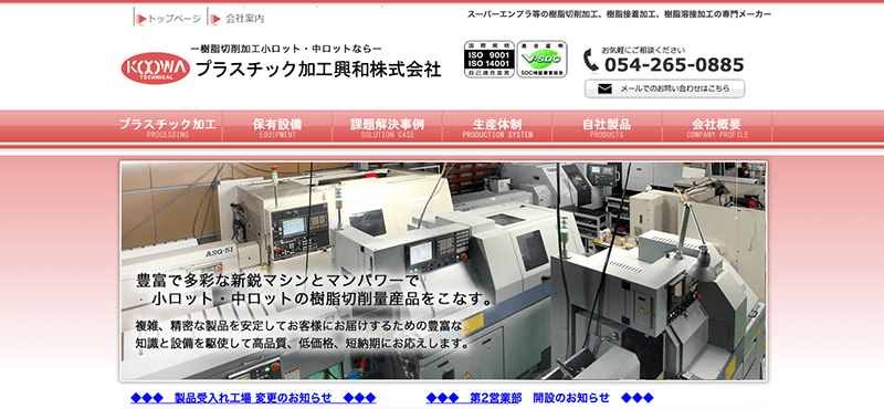 プラスチック加工興和公式HP