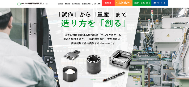 守谷刃物研究所公式HP